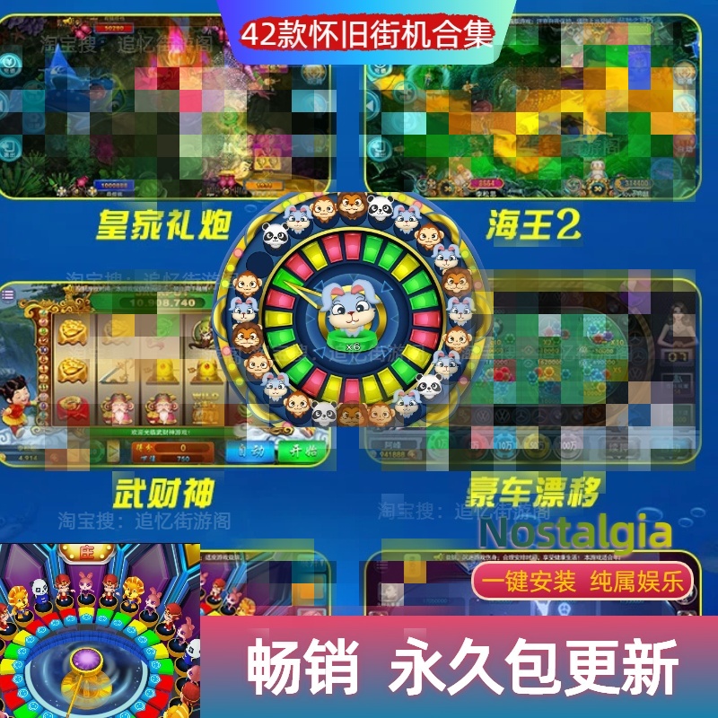 手游42合集森林舞会奔驰宝马飞禽走兽六狮王朝奔安卓五星宏辉海王