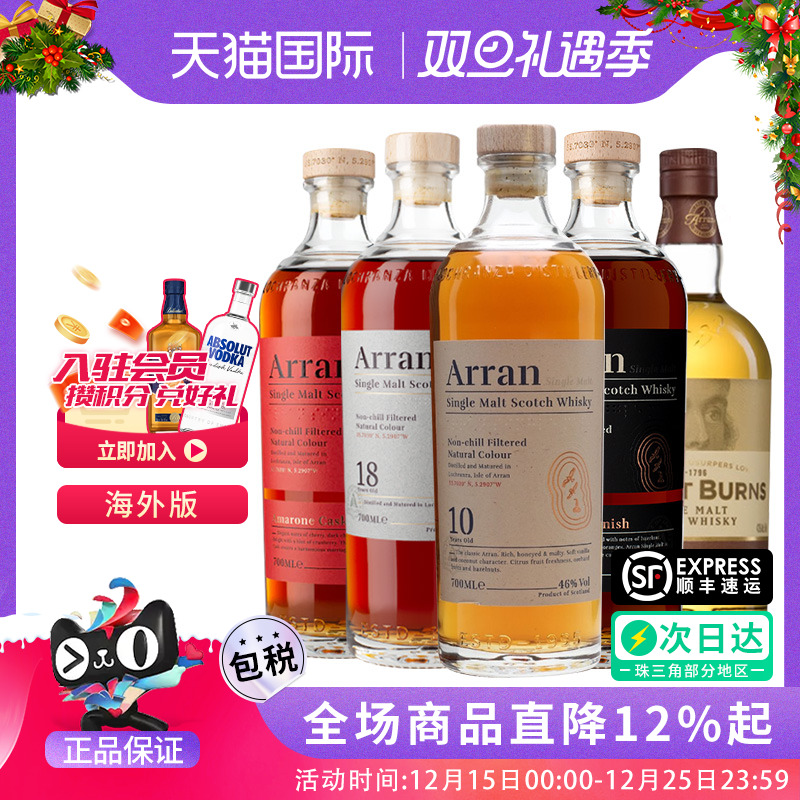 Arran艾伦10/18年波本桶雪莉桶四分之一桶单一麦芽威士忌进口洋酒