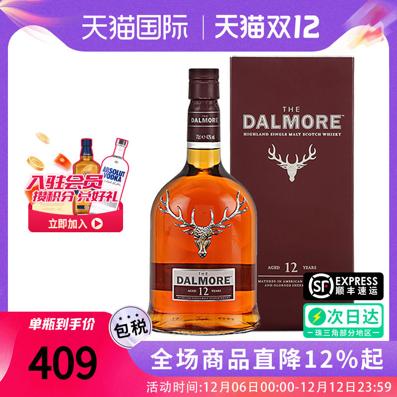 大摩12年700ML单一麦芽威士忌