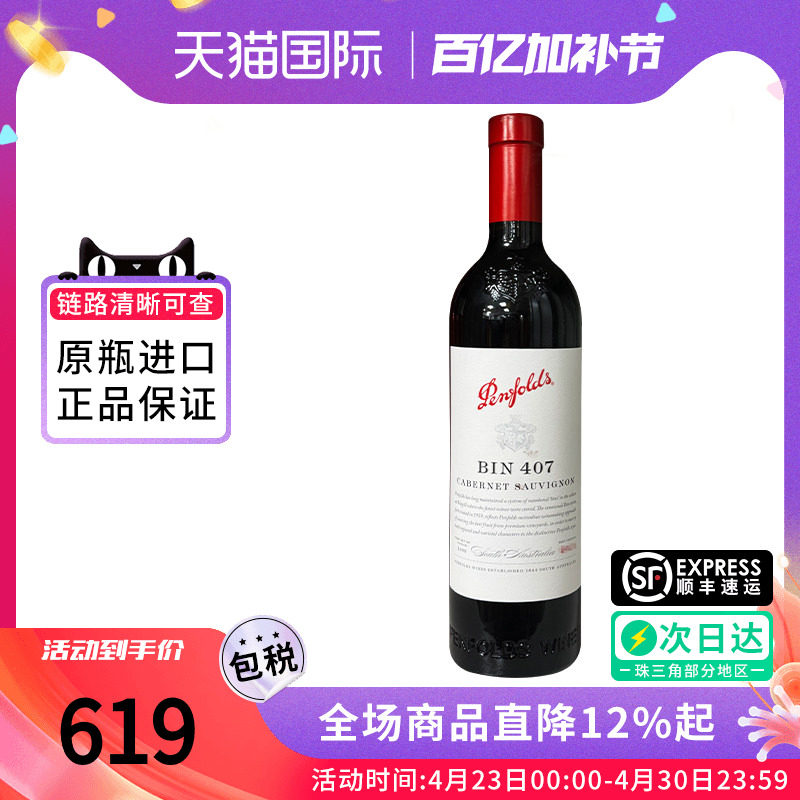 penfolds 奔富BIN407 赤霞珠干红葡萄酒澳大利亚原瓶进口澳洲正品