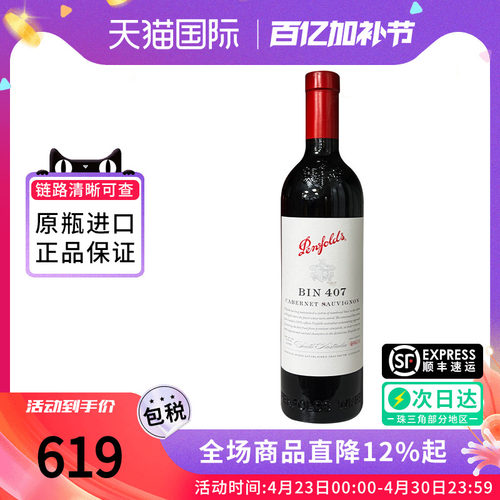奔富BIN407干红葡萄酒