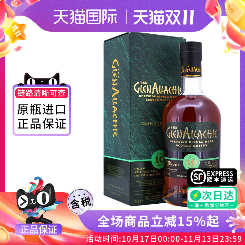 Glenallachie格兰纳里奇10年桶强10版英国单一麦芽威士忌进口洋酒