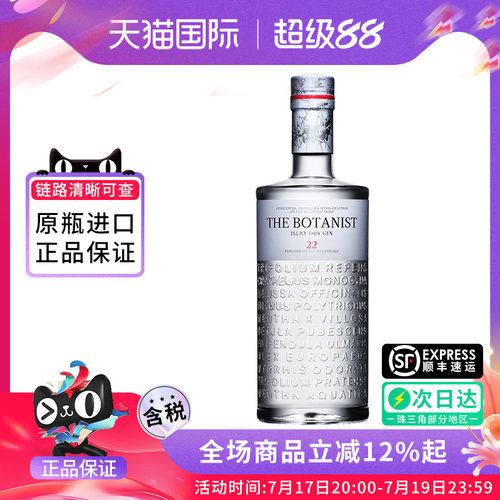 植物学家牌金酒杜松子酒THE BOTANIST ISLAY DRY GIN进口洋酒基酒