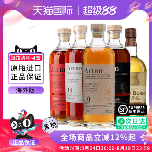 Arran艾伦10/18年波本桶雪莉桶四分之一桶单一麦芽威士忌进口洋酒
