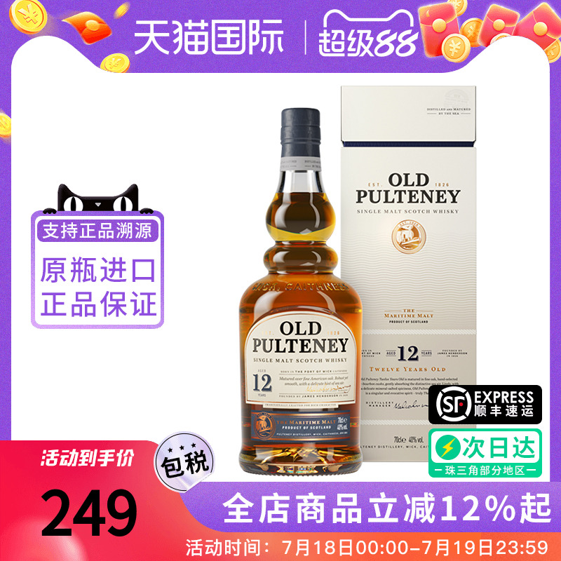 老富特尼12年700ML威士忌