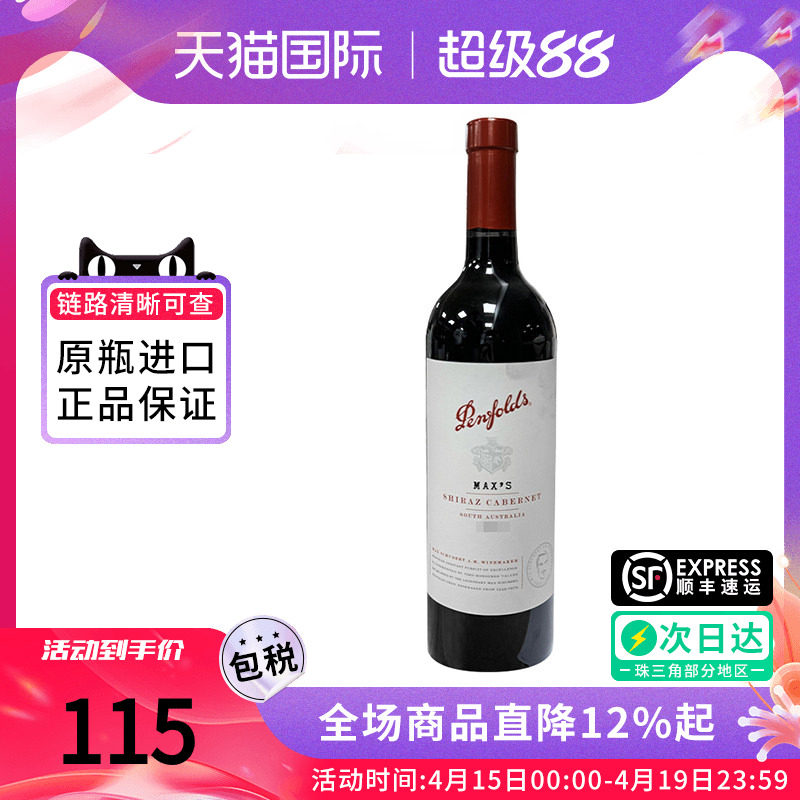 Penfolds Max's奔富麦克斯西拉赤霞珠干红葡萄酒澳洲原装进口宴请
