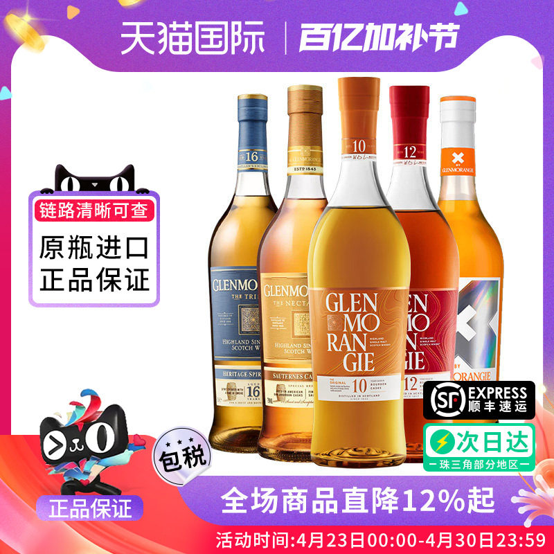 格兰杰谜/12/14/16/18年单一麦芽威士忌雪莉/波特/苏玳桶进口洋酒