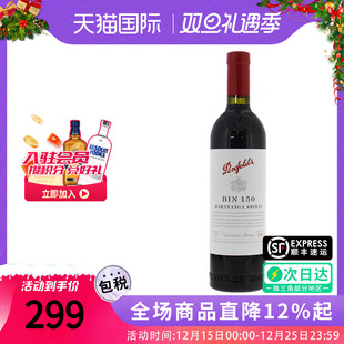 Penfolds 澳大利亚原瓶进口西拉红酒 奔富BIN150设拉子干红葡萄酒