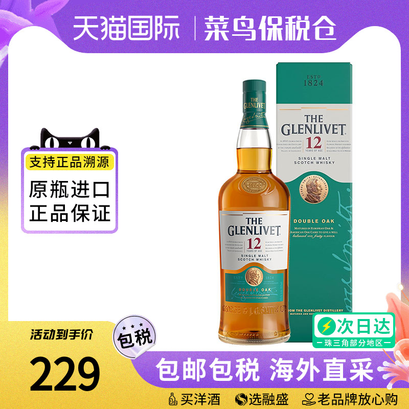 Glenlivet/格兰威特12年双桶700ml 苏格兰单一麦芽威士忌进口洋酒