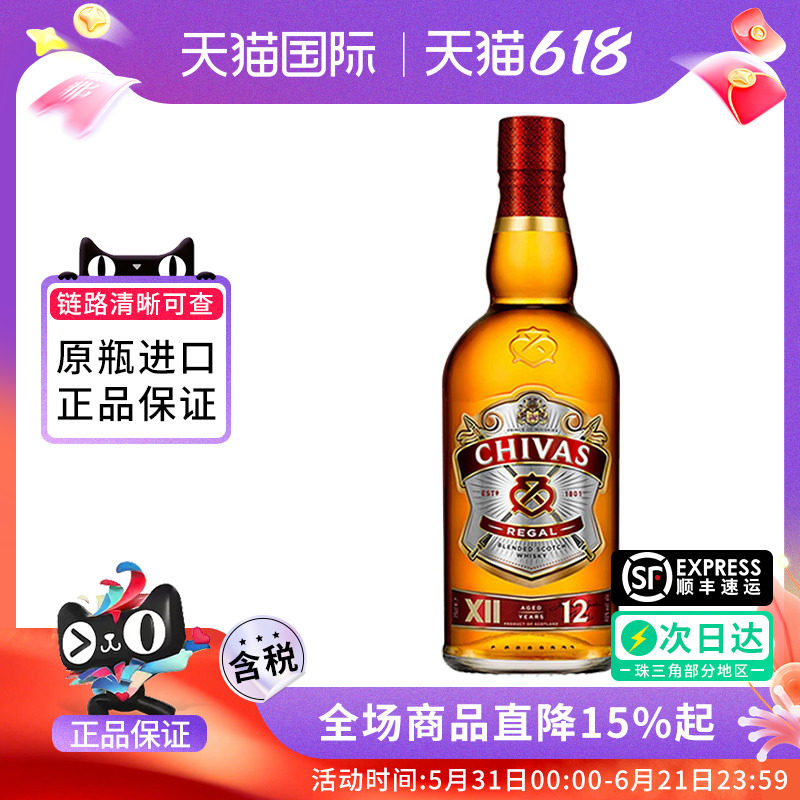 Chivas 芝华士12年700ML 苏格兰威士忌调和型 海外进口洋酒调基酒