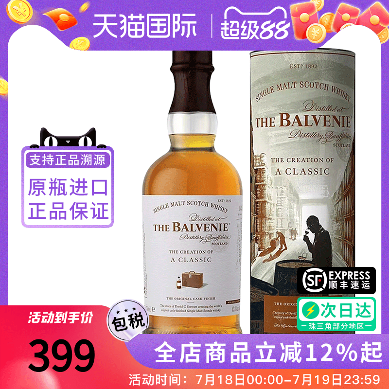 百富故事创造经典威士忌700ML