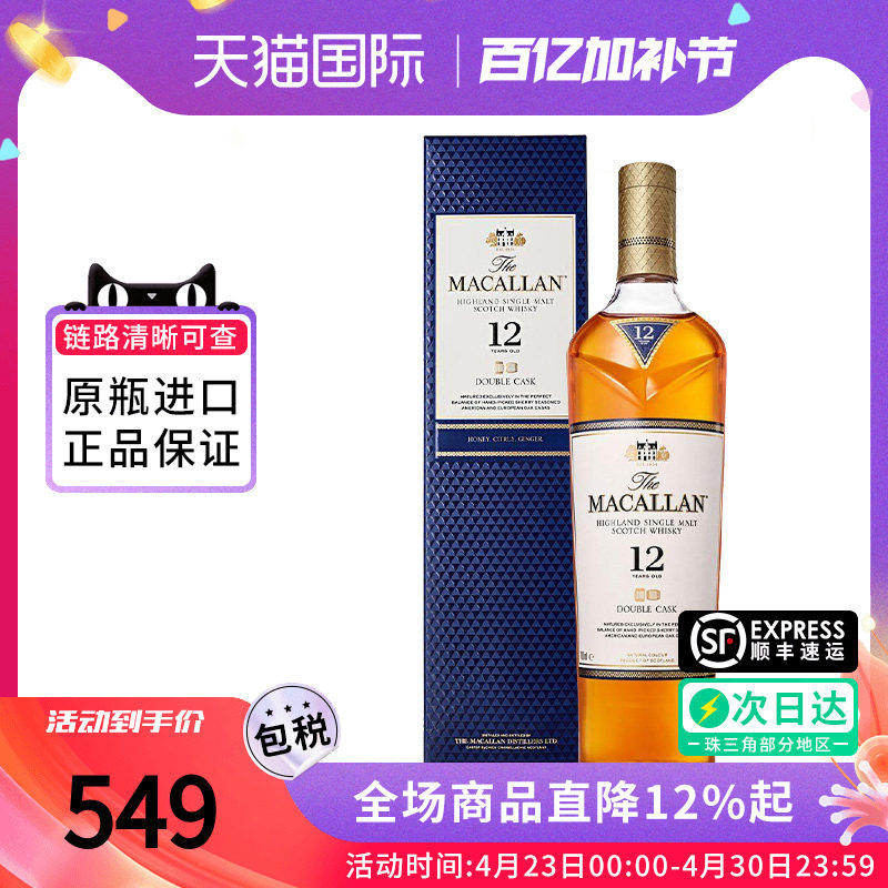 MACALLAN麦卡伦12年蓝钻双桶 700ML苏格兰单一麦芽威士忌双雪梨桶