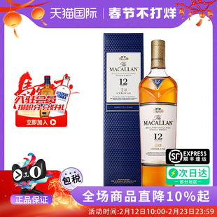 MACALLAN麦卡伦12年蓝钻双桶700ML 苏格兰单一麦芽威士忌进口洋酒