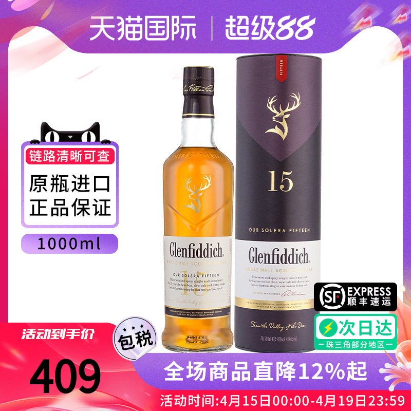 格兰菲迪15年1000ML 苏格兰单一麦芽威士忌 海外原瓶进口洋酒正品