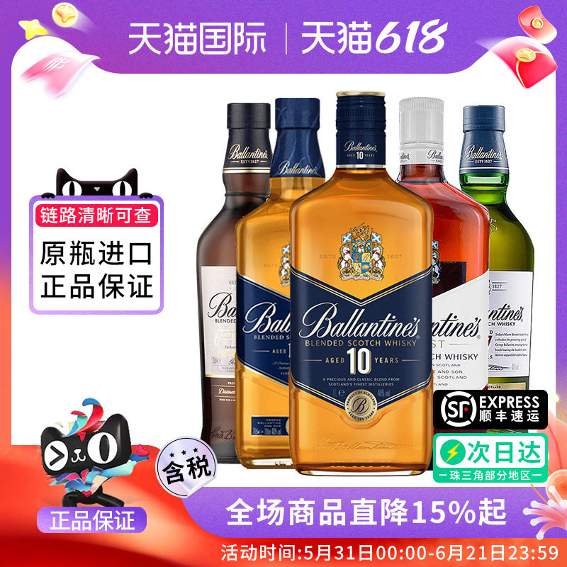 Ballantine's 百龄坛特醇10/12/17/21年苏格兰进口调和威士忌洋酒