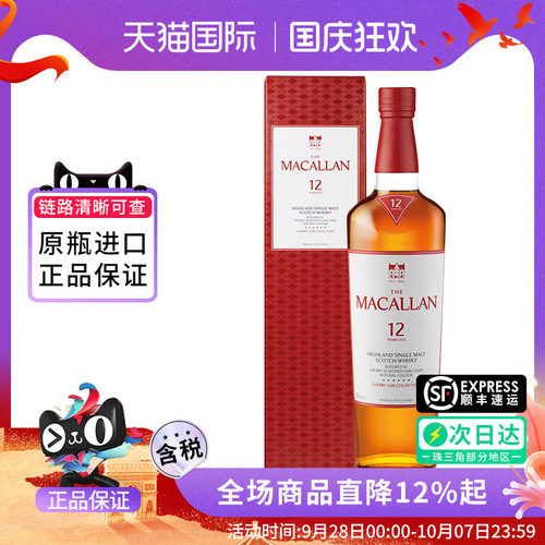 麦卡伦12年雪梨桶威士忌