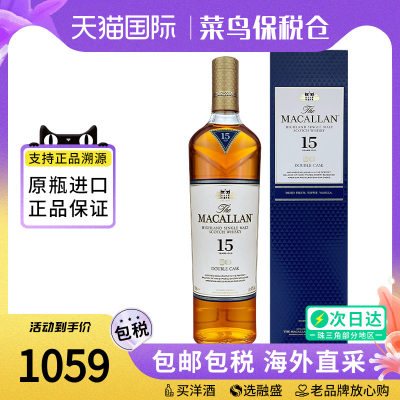 麦卡伦15年双桶700ML威士忌