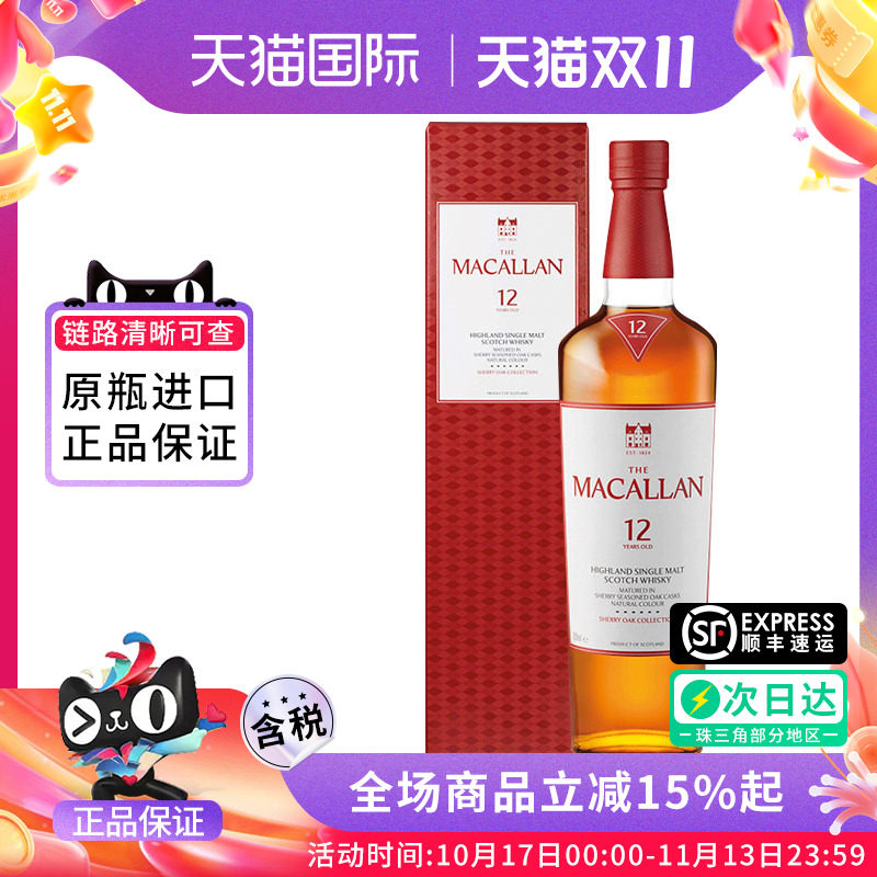 MACALLAN麦卡伦12年雪莉桶700ML 单一麦芽威士忌原装正品进口洋酒