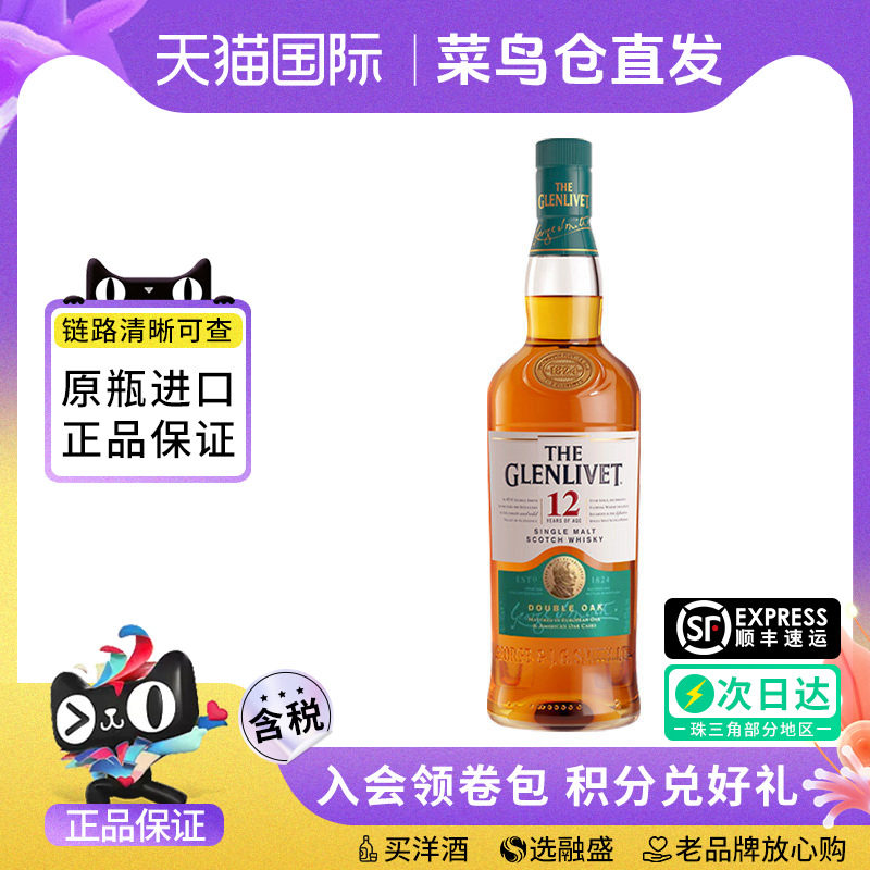 Glenlivet格兰威特12年双桶700ml单一麦芽威士忌英国进口洋酒无盒