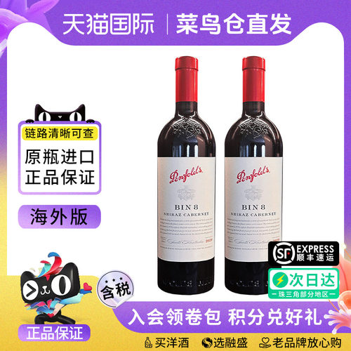 Penfolds奔富BIN8双瓶设拉子赤霞珠干红葡萄酒750ML澳洲原瓶进口