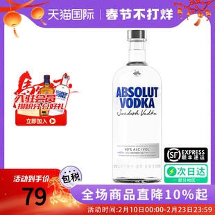 ABSOLUT瑞典绝对伏特加经典原味750ML原瓶进口洋酒调酒鸡尾酒泡酒