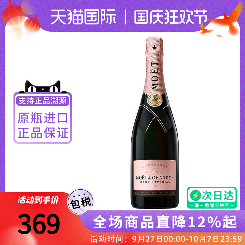 法国Moet&Chandon酩悦粉红香槟750ML 海外进口起泡葡萄酒正品洋酒