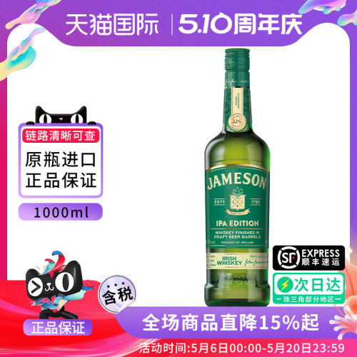 尊美醇IPA爱尔兰威士忌原瓶进口