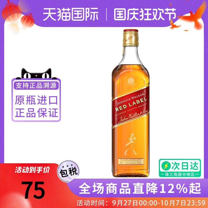 Johnnie Walker 尊尼获加红牌700ML苏格兰调和威士忌海外进口洋酒