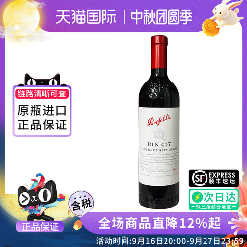 奔富BIN407干红葡萄酒