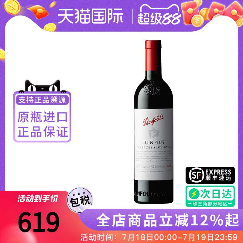 奔富BIN407干红葡萄酒
