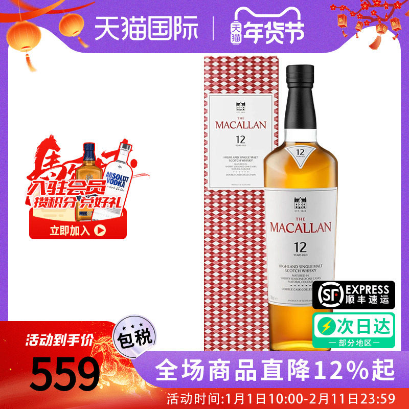 MACALLAN麦卡伦12年蓝钻双桶 700ML苏格兰单一麦芽威士忌双雪梨桶,酒类,威士忌/Whiskey,淘宝优惠券,粉丝福利购,淘宝优惠卷