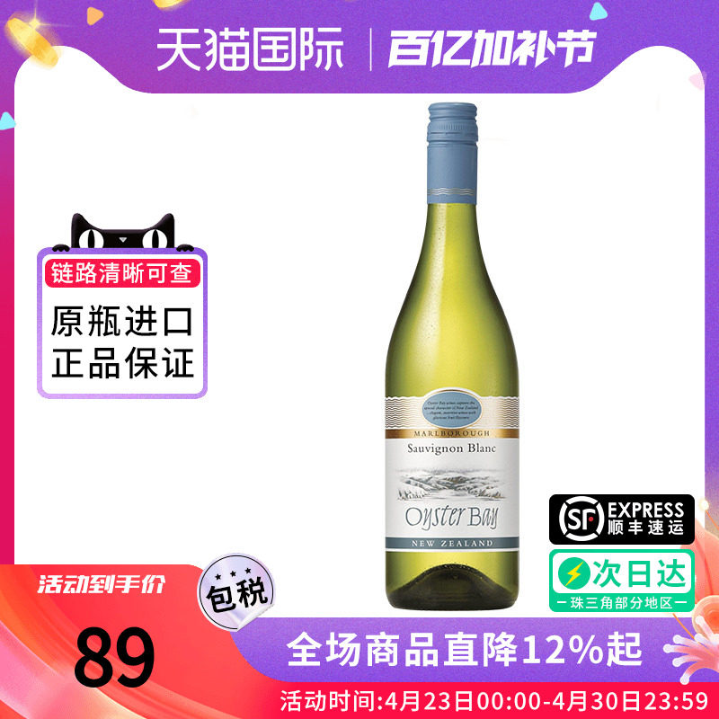 蚝湾 OysterBay 长相思干白葡萄酒 新西兰马尔堡原装进口招待宴会