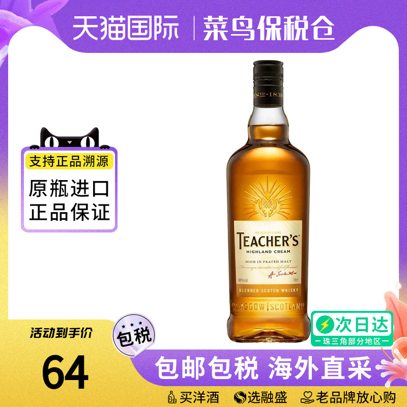 TEACHER'S醍池苏格兰调配威士忌700ML 英国原装进口洋酒烈酒 醒池