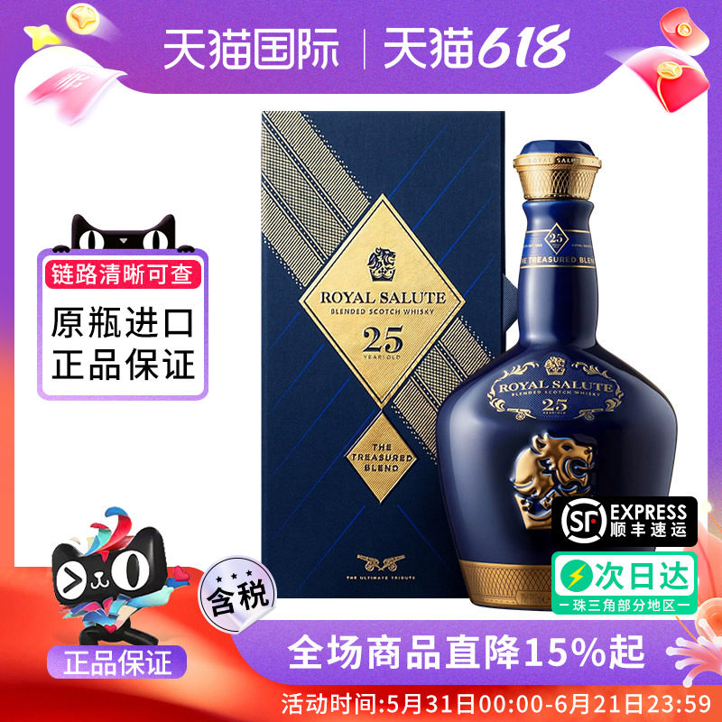皇家礼炮25年礼盒苏格兰威士忌Royal Salute海外洋酒欧洲版 700ml
