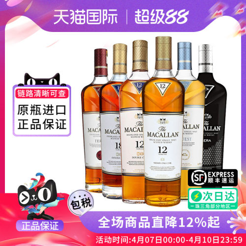 MACALLAN麦卡伦12/15/18年单一麦芽威士忌蓝钻黑钻雪莉桶进口洋酒