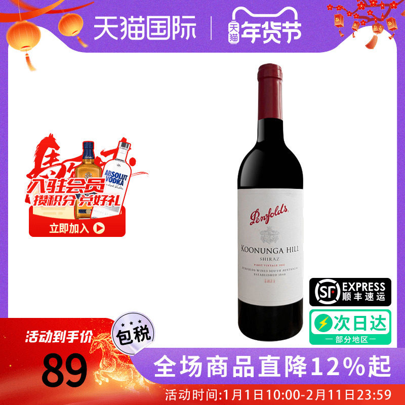 Penfolds 奔富寇兰山设拉子干红葡萄酒澳大利亚原瓶进口正品750ML,酒类,干红静态葡萄酒,淘宝优惠券,粉丝福利购,淘宝优惠卷