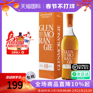 Glenmorangie格兰杰10年750ML 苏格兰单一麦芽威士忌海外进口洋酒