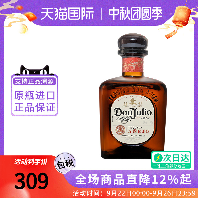 唐胡里奥陈酿龙舌兰酒700ML