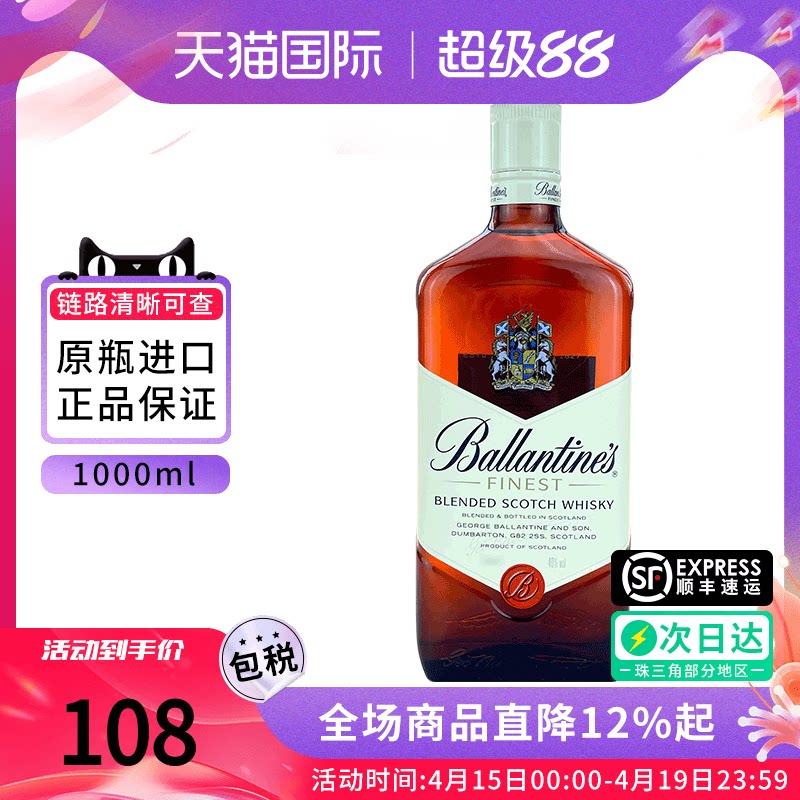 Ballantine's百龄坛特醇1000ML苏格兰威士忌特调进口洋酒调酒基酒