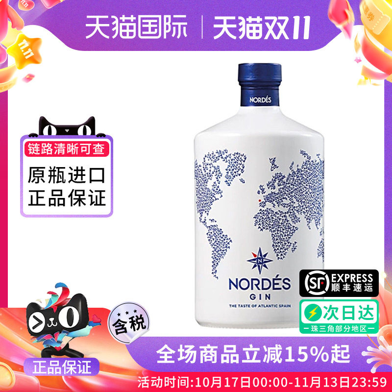 诺迪思金酒Nordes Gin 西班牙原瓶进口 大西洋金汤力基酒调酒洋酒