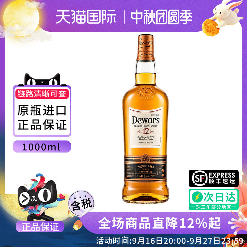Dewar's帝王12年1000ml图片