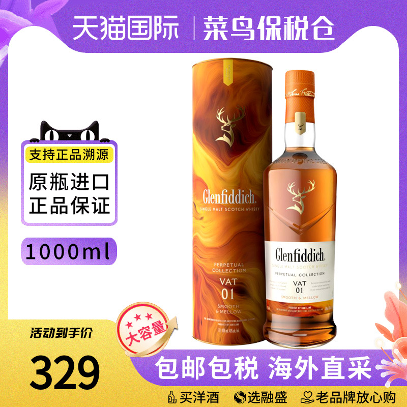 格兰菲迪非凡永恒臻选系列VAT01 苏格兰单一麦芽威士忌1000ML洋酒