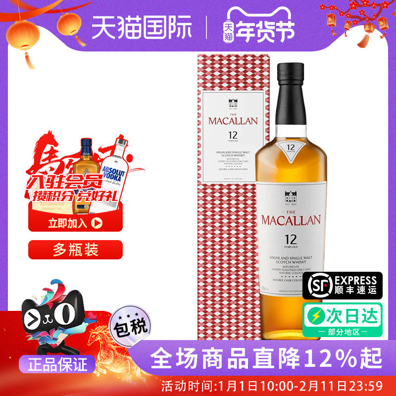 MACALLAN麦卡伦12年蓝钻双桶700ML 苏格兰单一麦芽威士忌进口洋酒