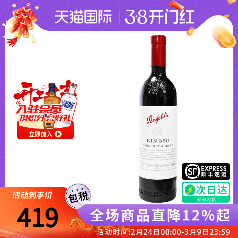 Penfolds/奔富BIN389 赤霞珠设拉子干红葡萄酒澳洲原瓶进口木塞款