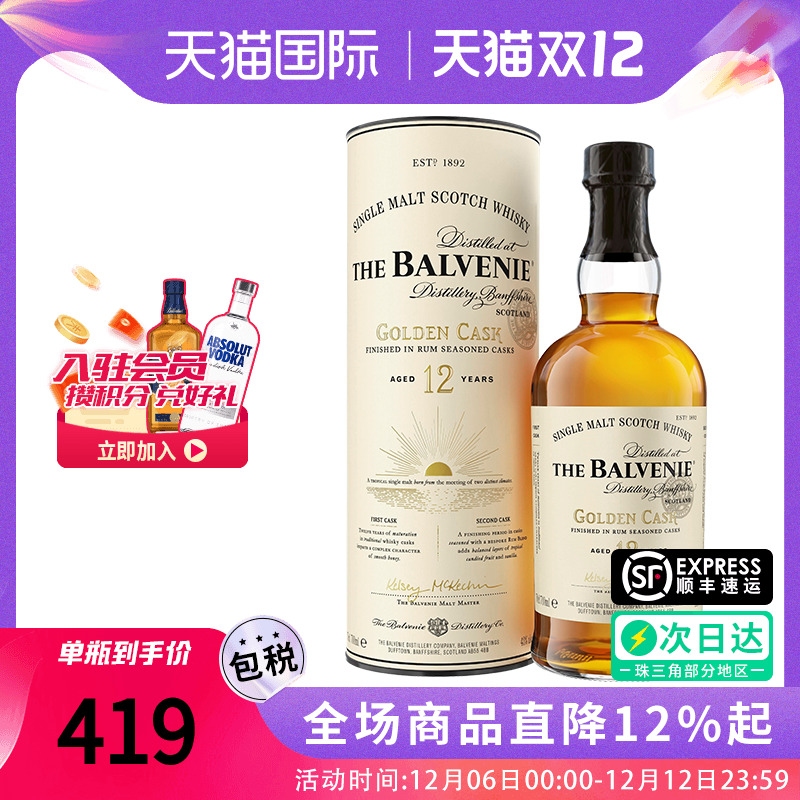 Balvenie百富12年黄金桶700ML