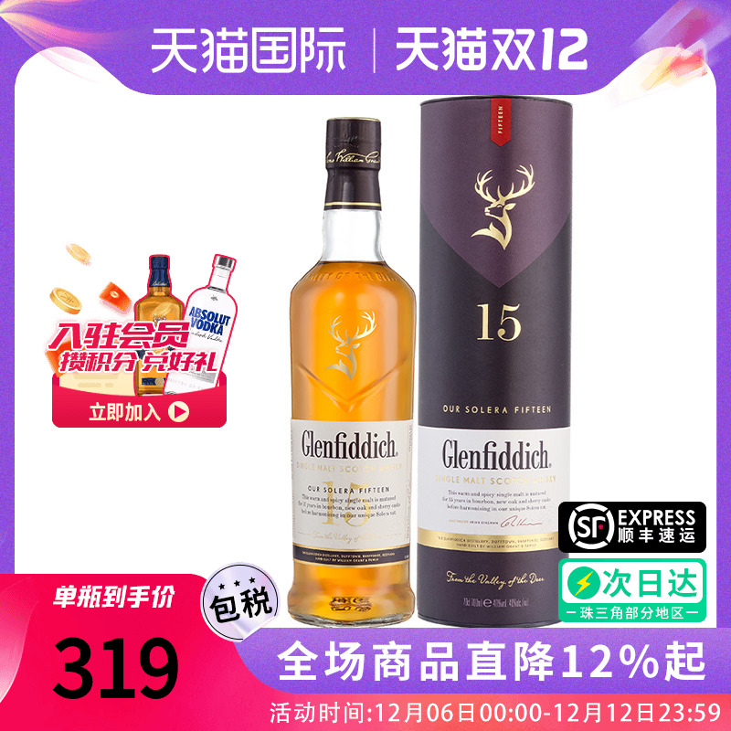Glenfiddich格兰菲迪15年700ml苏格兰单一麦芽威士忌海外进口洋酒