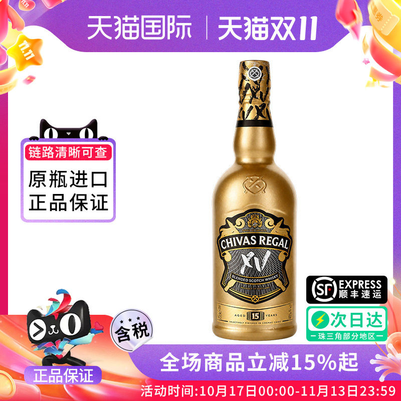 chivas/芝华士XV15年鎏金版700ml苏格兰威士忌调和型进口洋酒正品