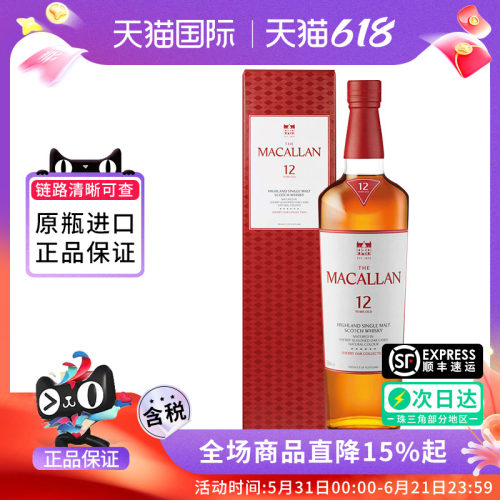 MACALLAN麦卡伦12年雪莉桶700ML 单一麦芽威士忌原装正品进口洋酒