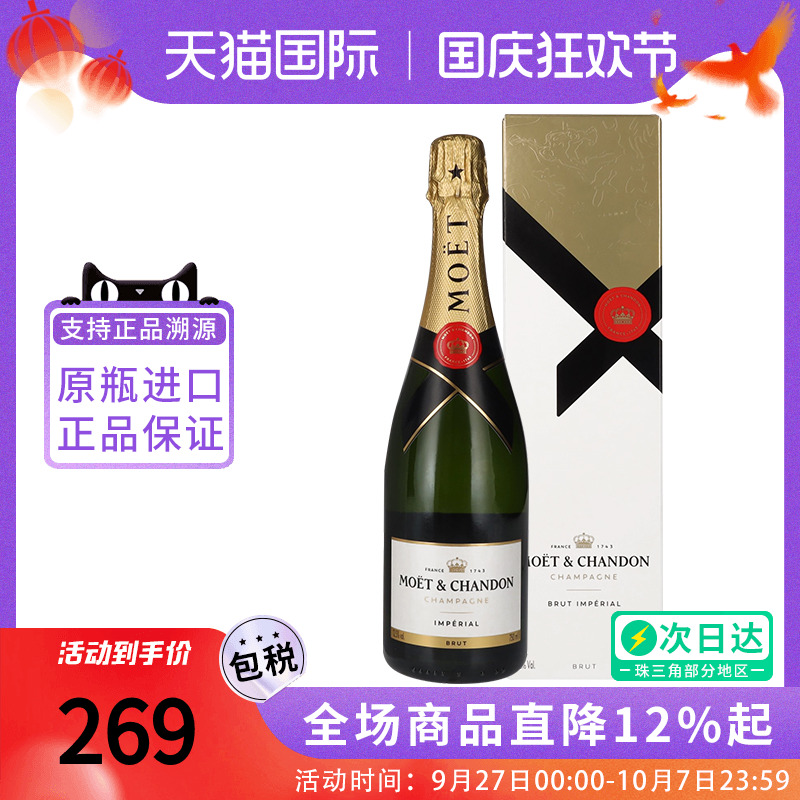 法国经典酩悦香槟750ml起泡酒