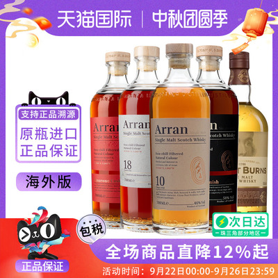 Arran艾伦10/18年波本桶雪莉桶四分之一桶单一麦芽威士忌进口洋酒